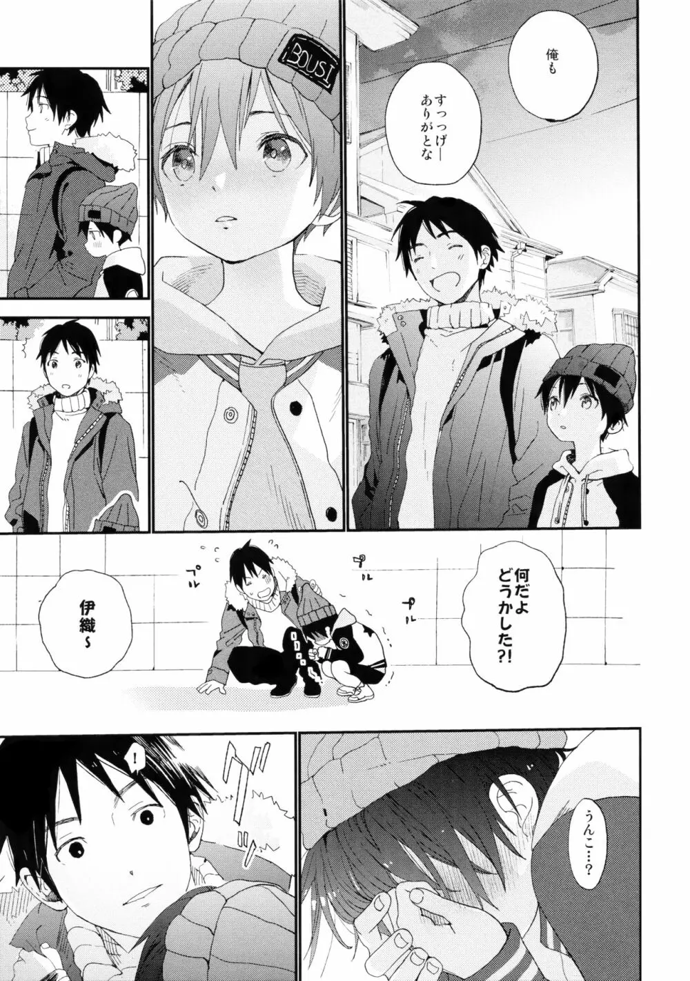 ぼくの恋人はちいさい - page29