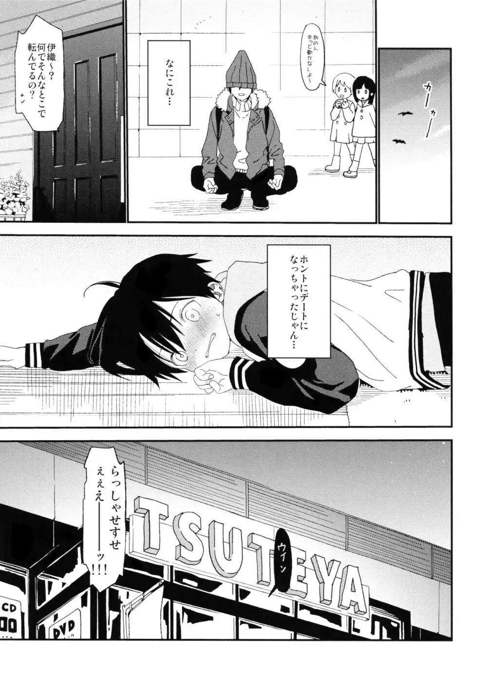 ぼくの恋人はちいさい - page31