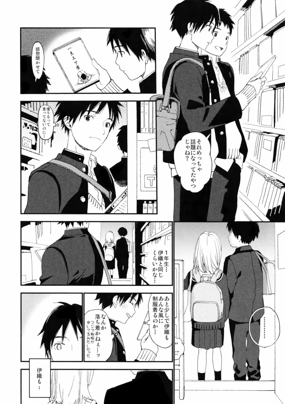 ぼくの恋人はちいさい - page32