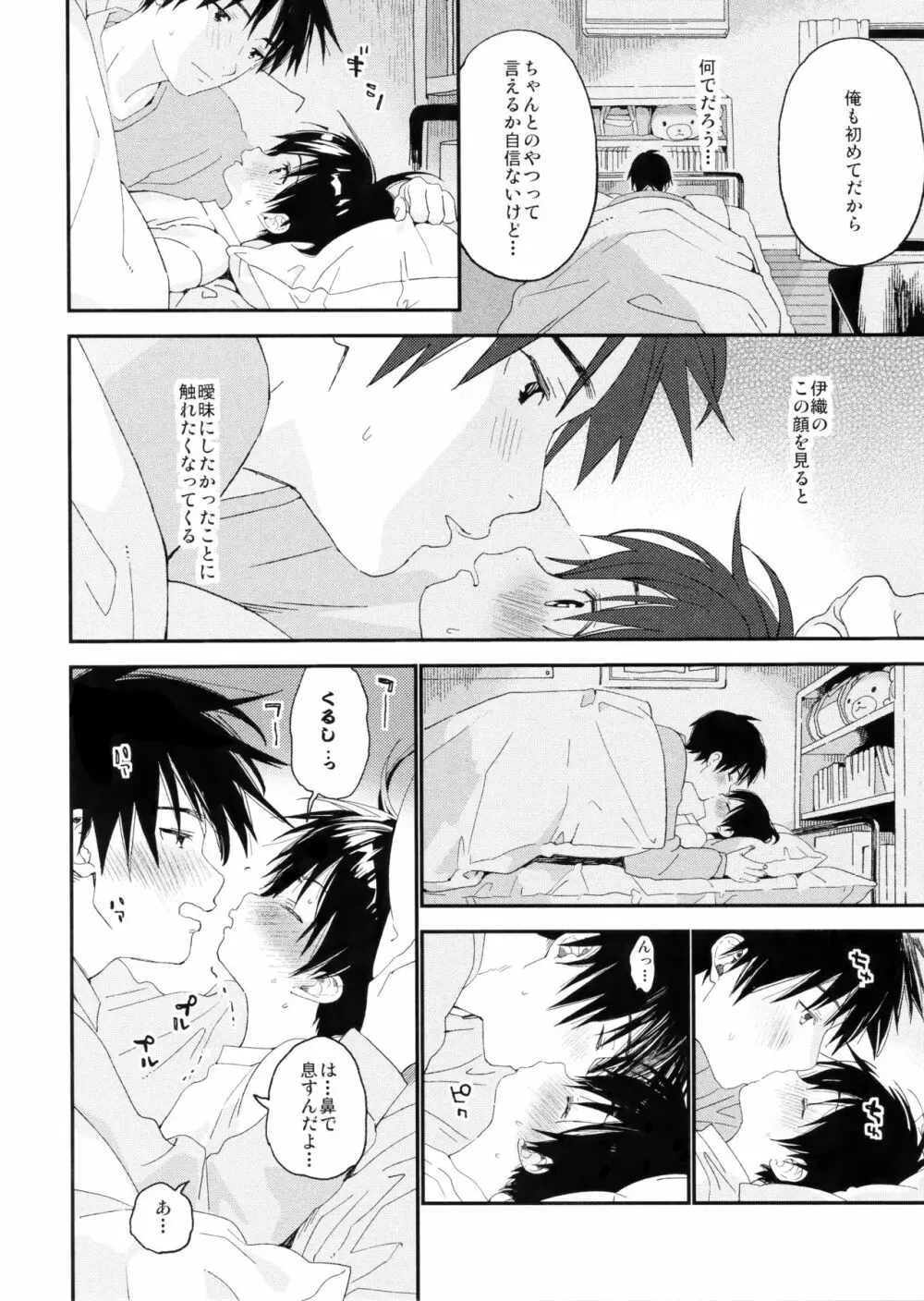 ぼくの恋人はちいさい - page36