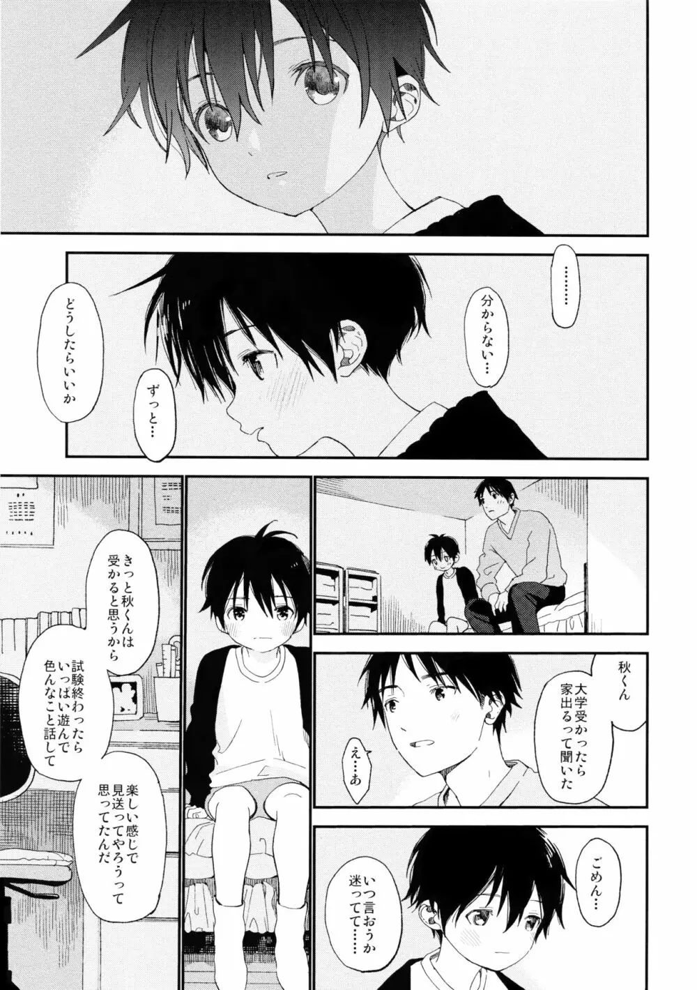 ぼくの恋人はちいさい - page43