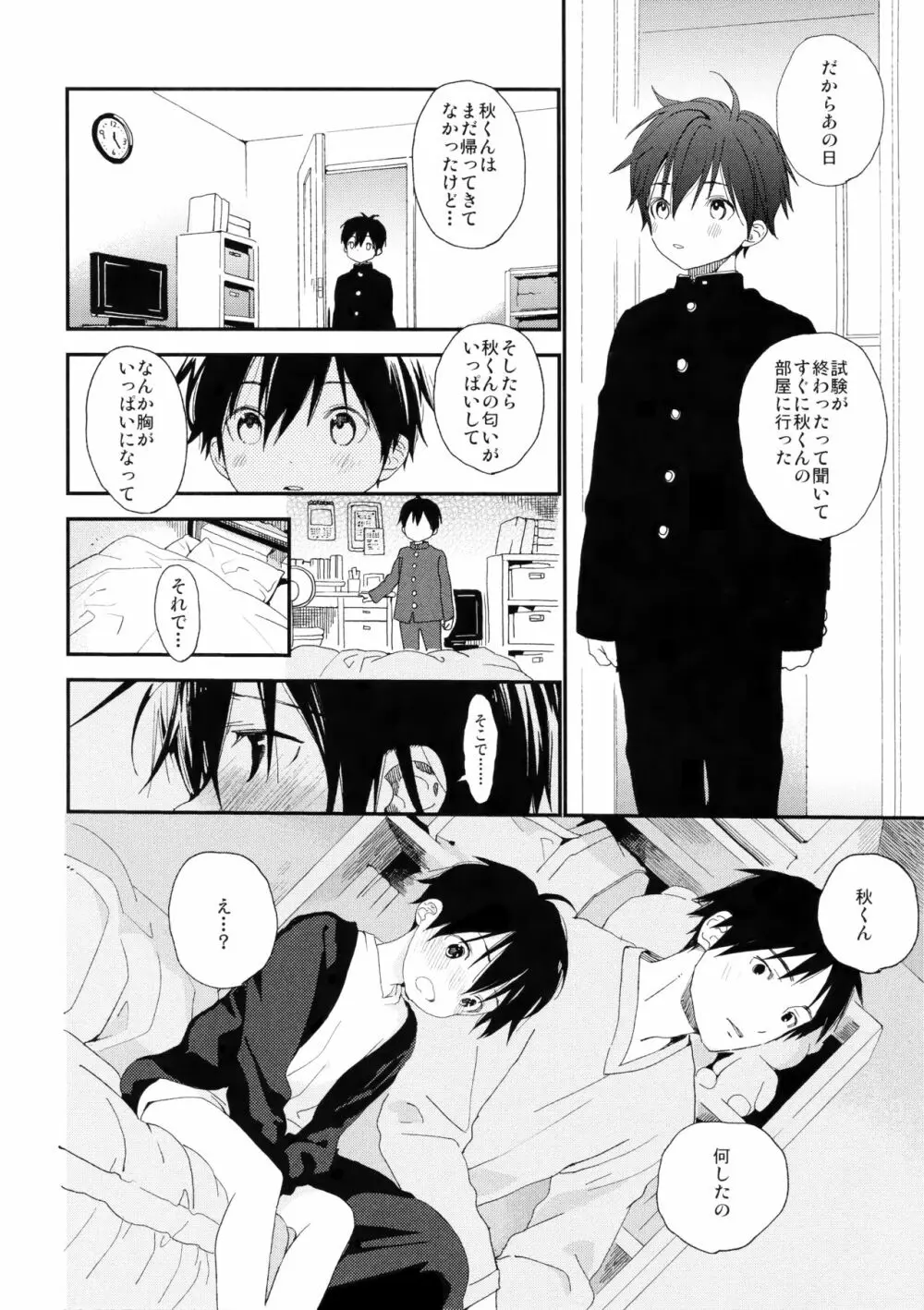 ぼくの恋人はちいさい - page44