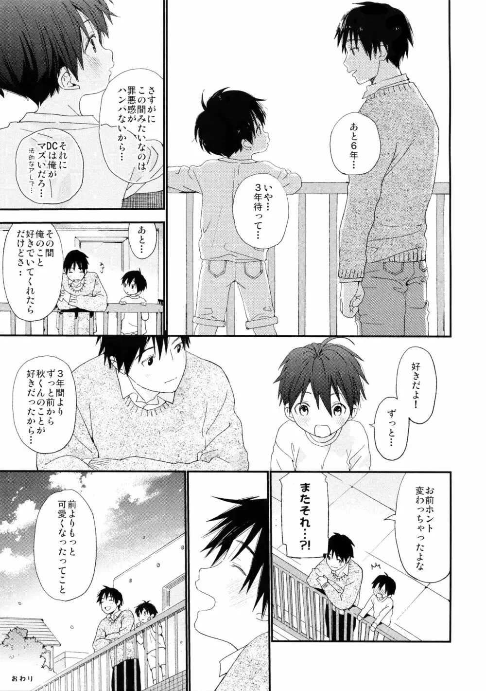 ぼくの恋人はちいさい - page49