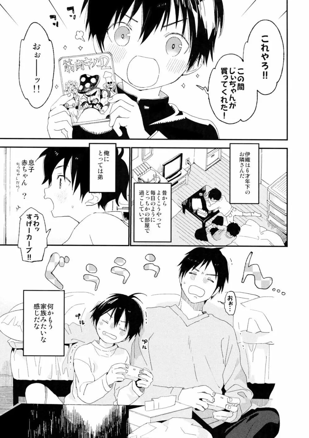 ぼくの恋人はちいさい - page7