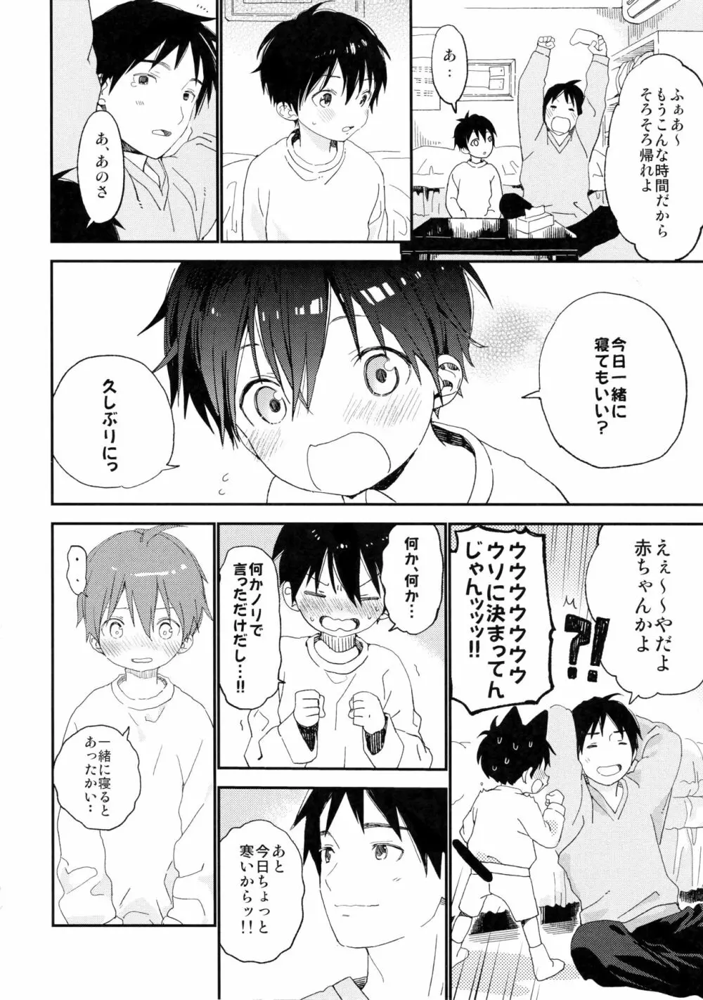 ぼくの恋人はちいさい - page8