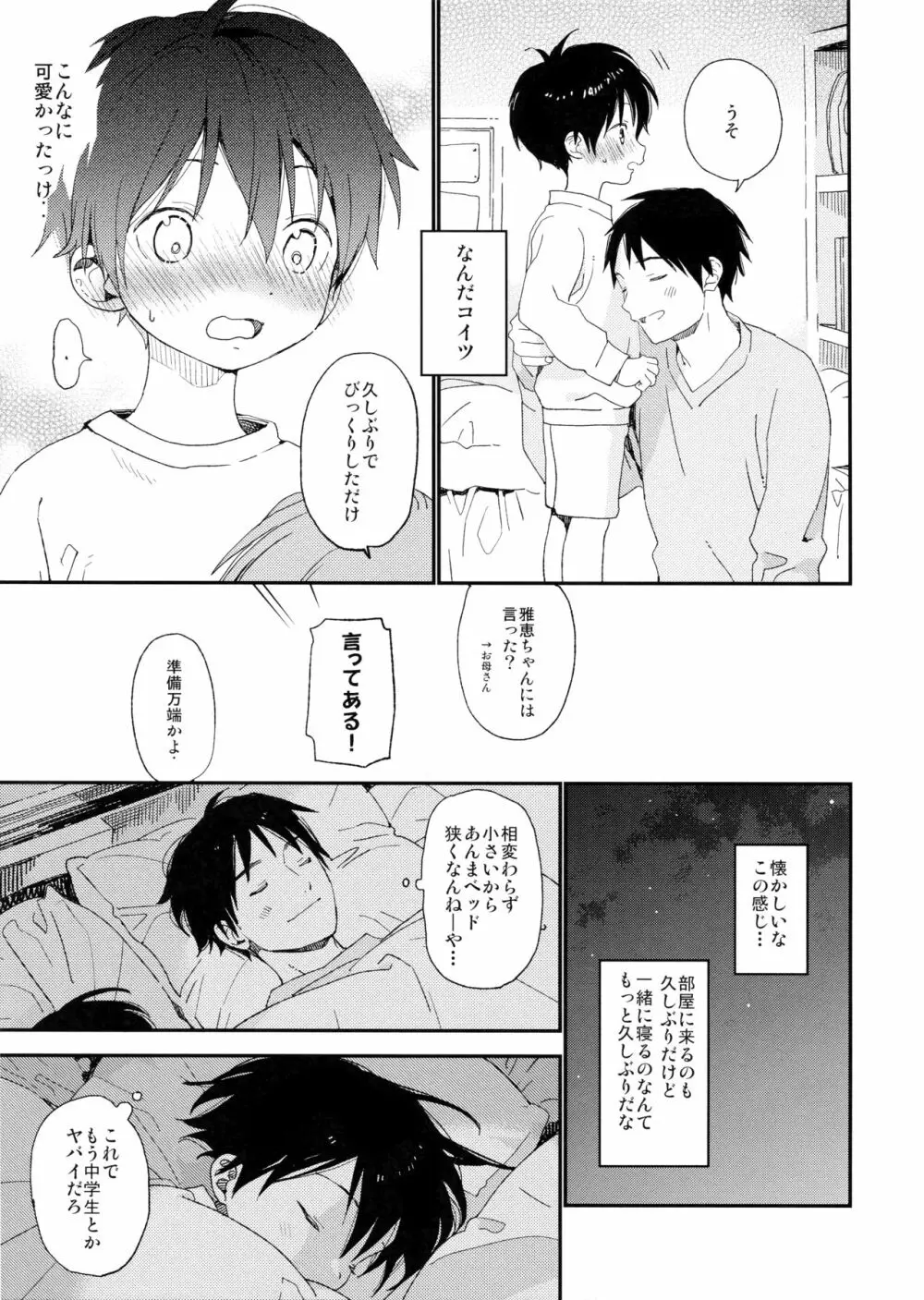 ぼくの恋人はちいさい - page9