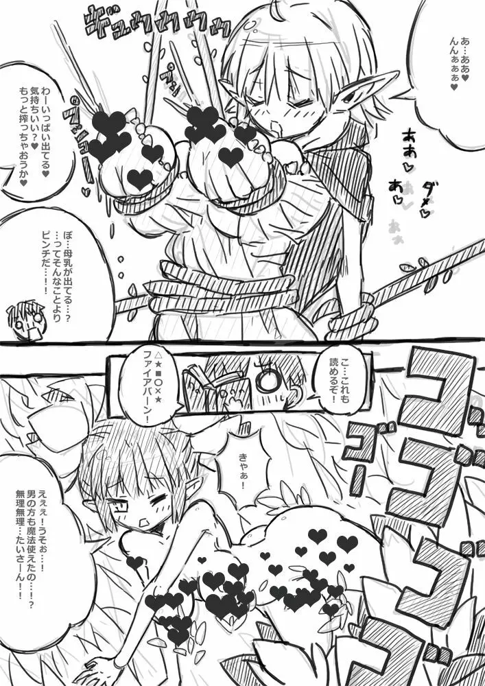 エルフさんに異世界召喚された話 落書き漫画 - page103