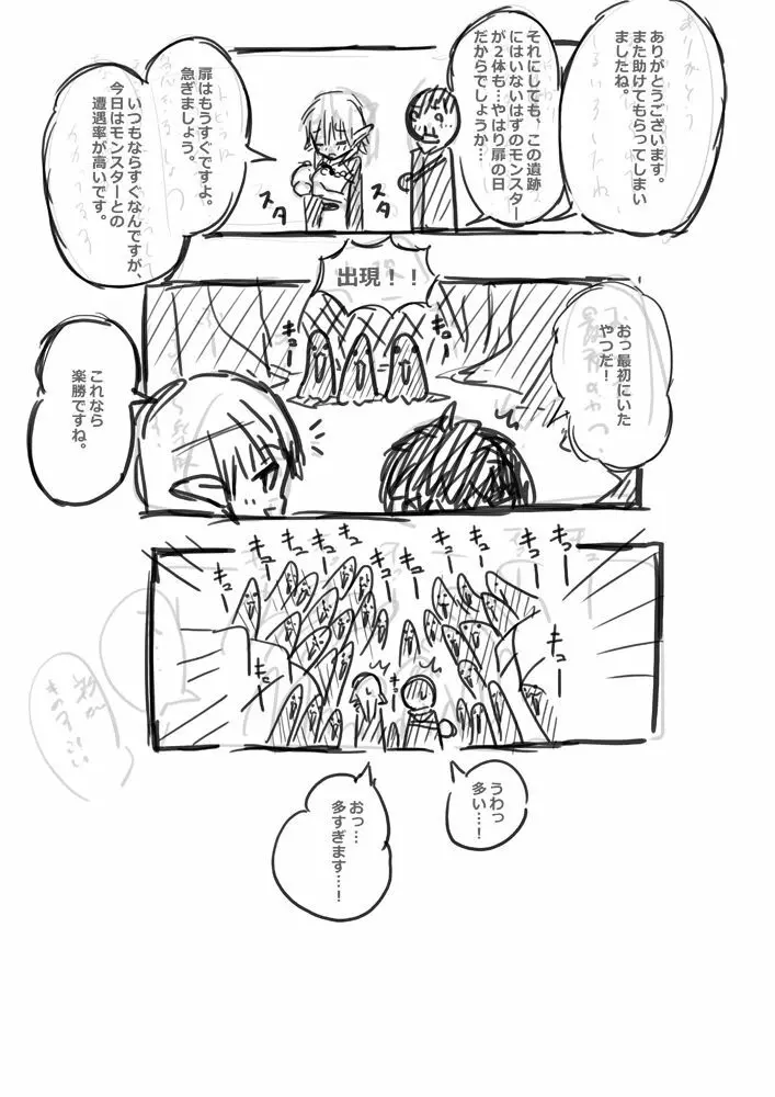 エルフさんに異世界召喚された話 落書き漫画 - page105