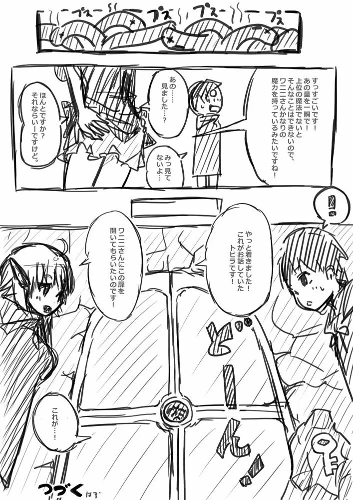 エルフさんに異世界召喚された話 落書き漫画 - page108