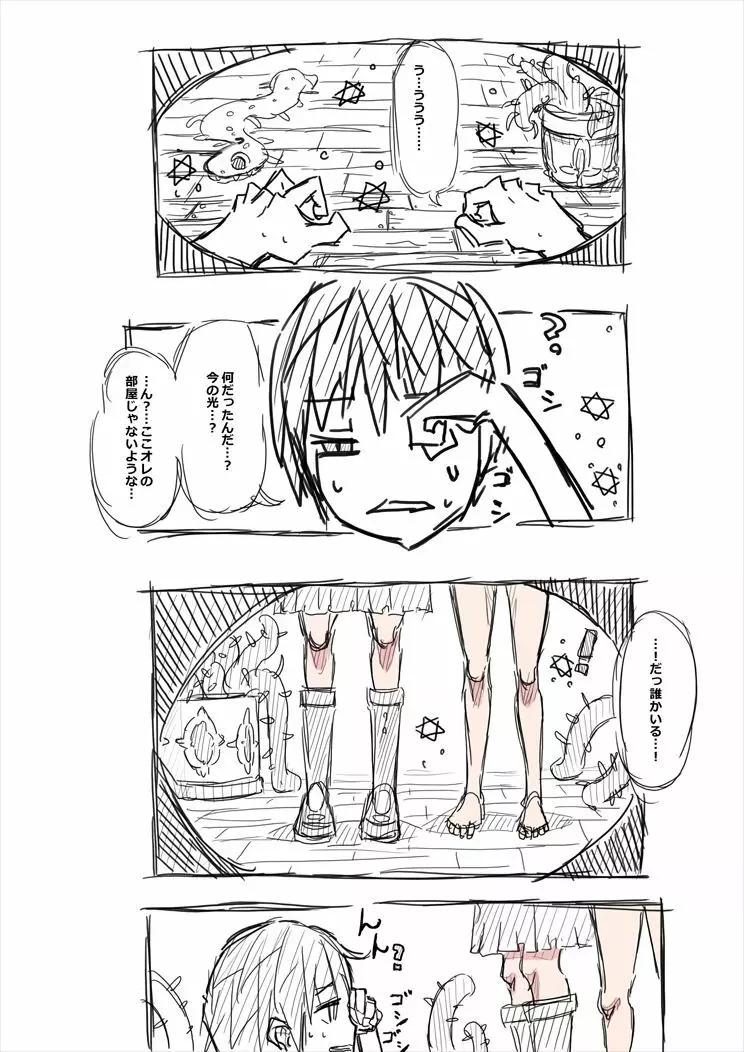 エルフさんに異世界召喚された話 落書き漫画 - page5