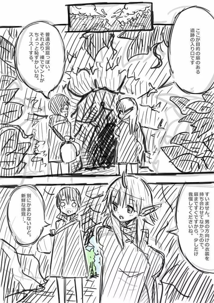 エルフさんに異世界召喚された話 落書き漫画 - page86