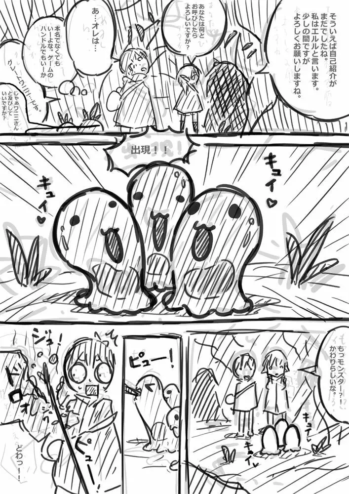 エルフさんに異世界召喚された話 落書き漫画 - page87