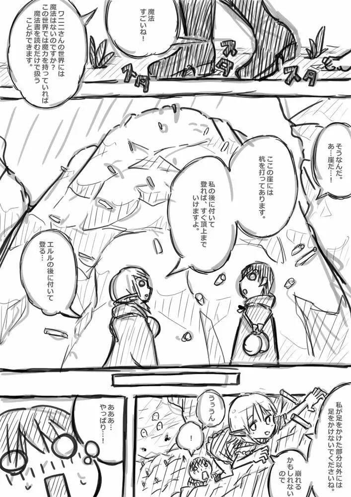 エルフさんに異世界召喚された話 落書き漫画 - page90