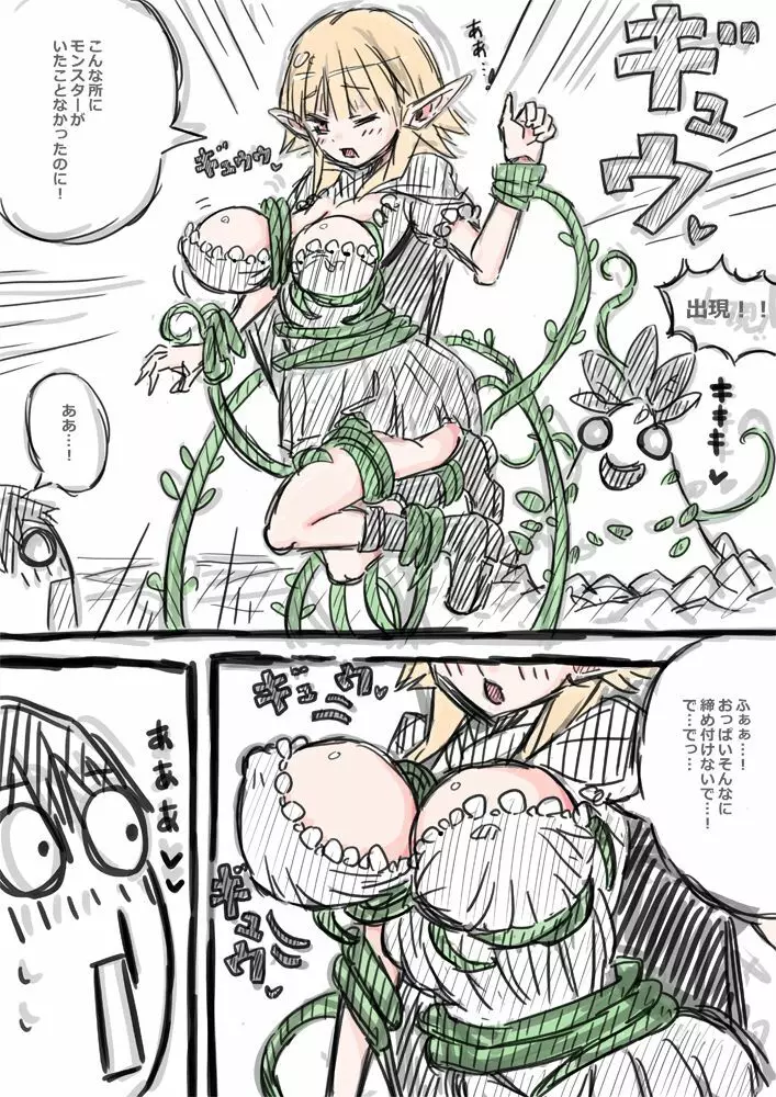 エルフさんに異世界召喚された話 落書き漫画 - page93