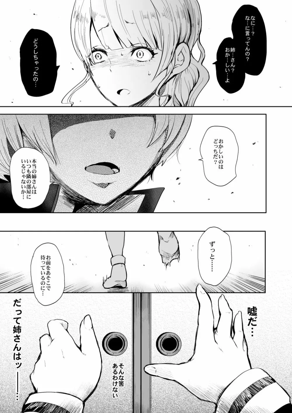 双子の漫画。 - page13