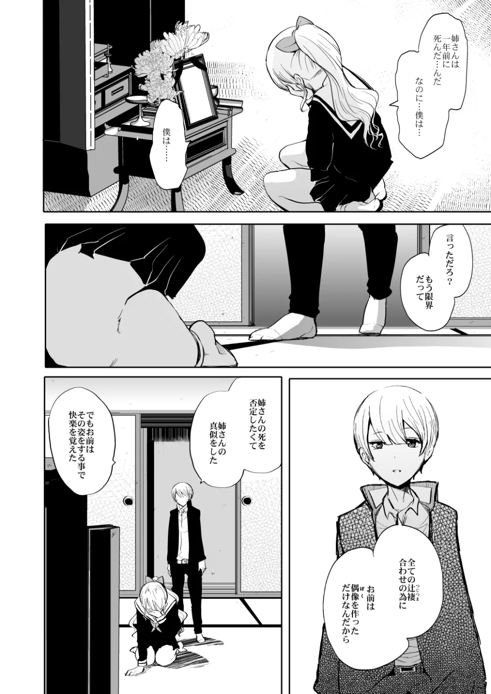 双子の漫画。 - page16