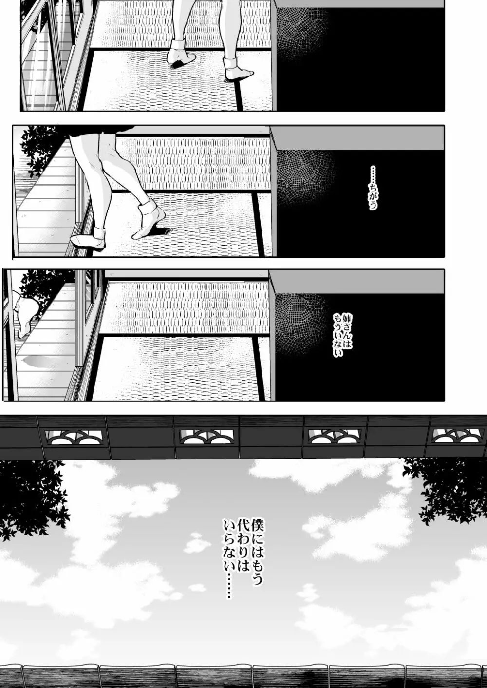 双子の漫画。 - page19