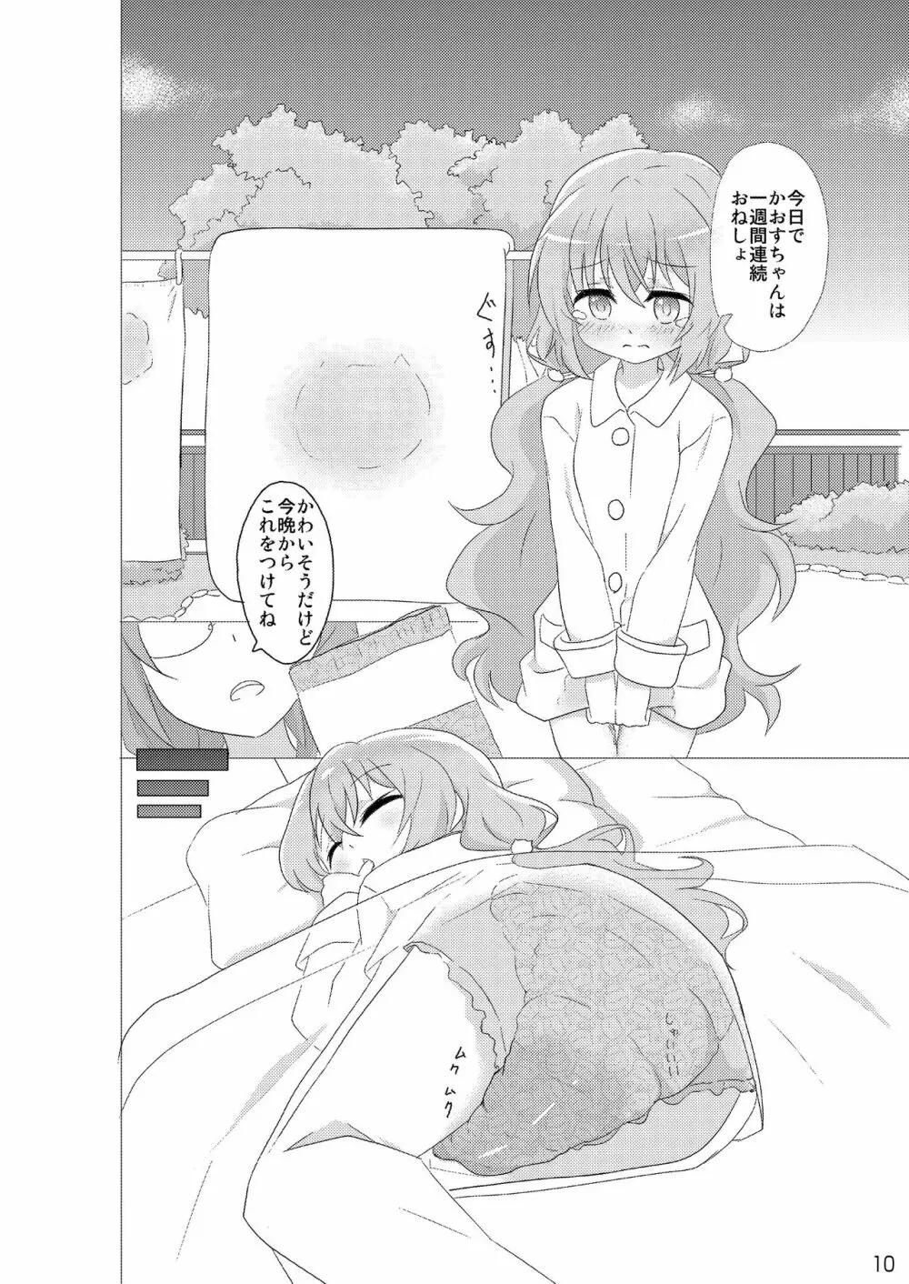 おむ☆フェス4開催記念合同誌「おむつっ娘PARTY!4」 - page10