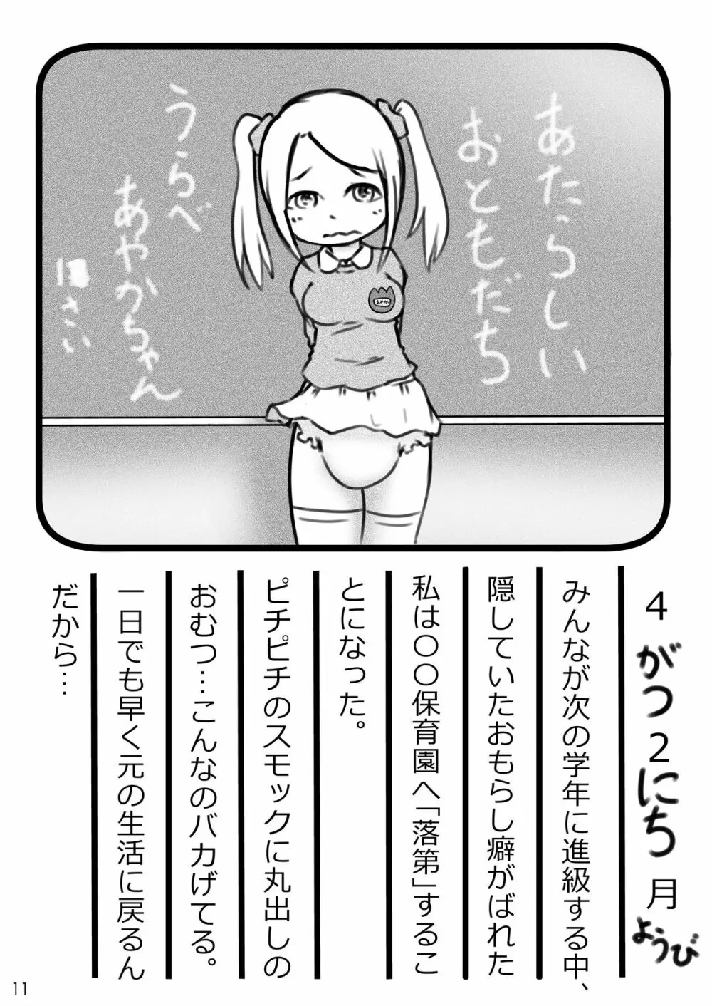 おむ☆フェス4開催記念合同誌「おむつっ娘PARTY!4」 - page11