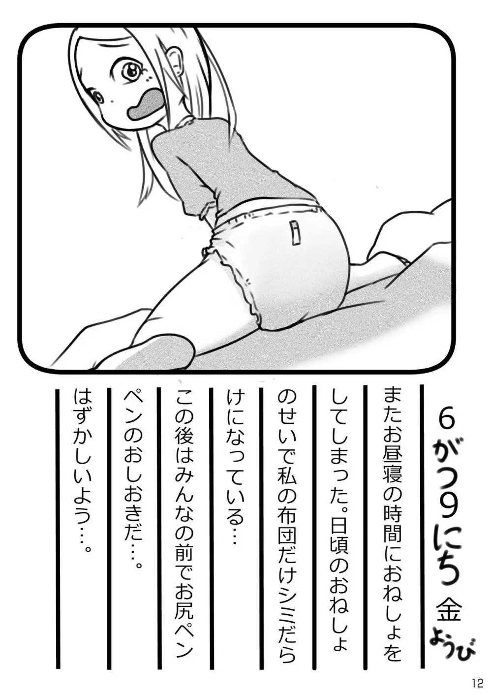 おむ☆フェス4開催記念合同誌「おむつっ娘PARTY!4」 - page12