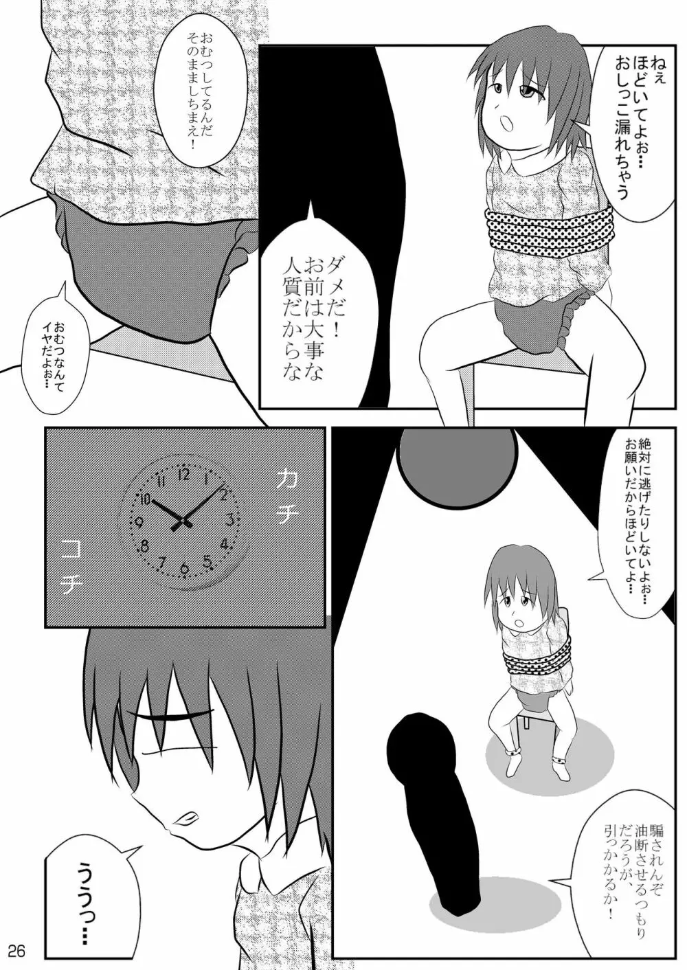 おむ☆フェス4開催記念合同誌「おむつっ娘PARTY!4」 - page26