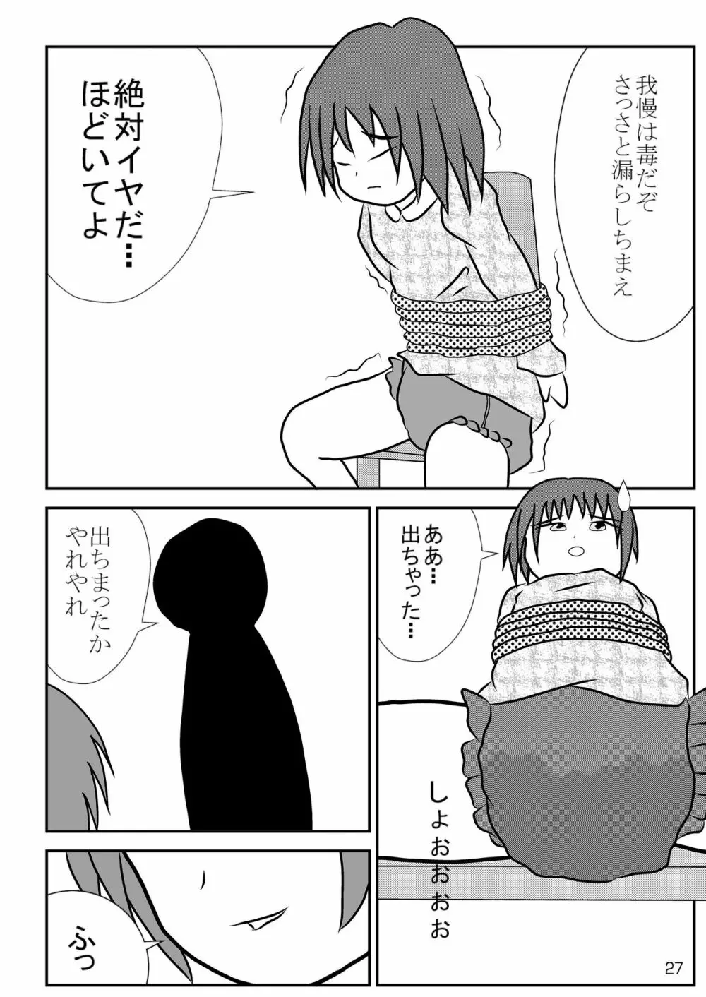 おむ☆フェス4開催記念合同誌「おむつっ娘PARTY!4」 - page27