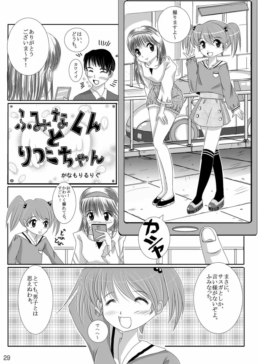 おむ☆フェス4開催記念合同誌「おむつっ娘PARTY!4」 - page29