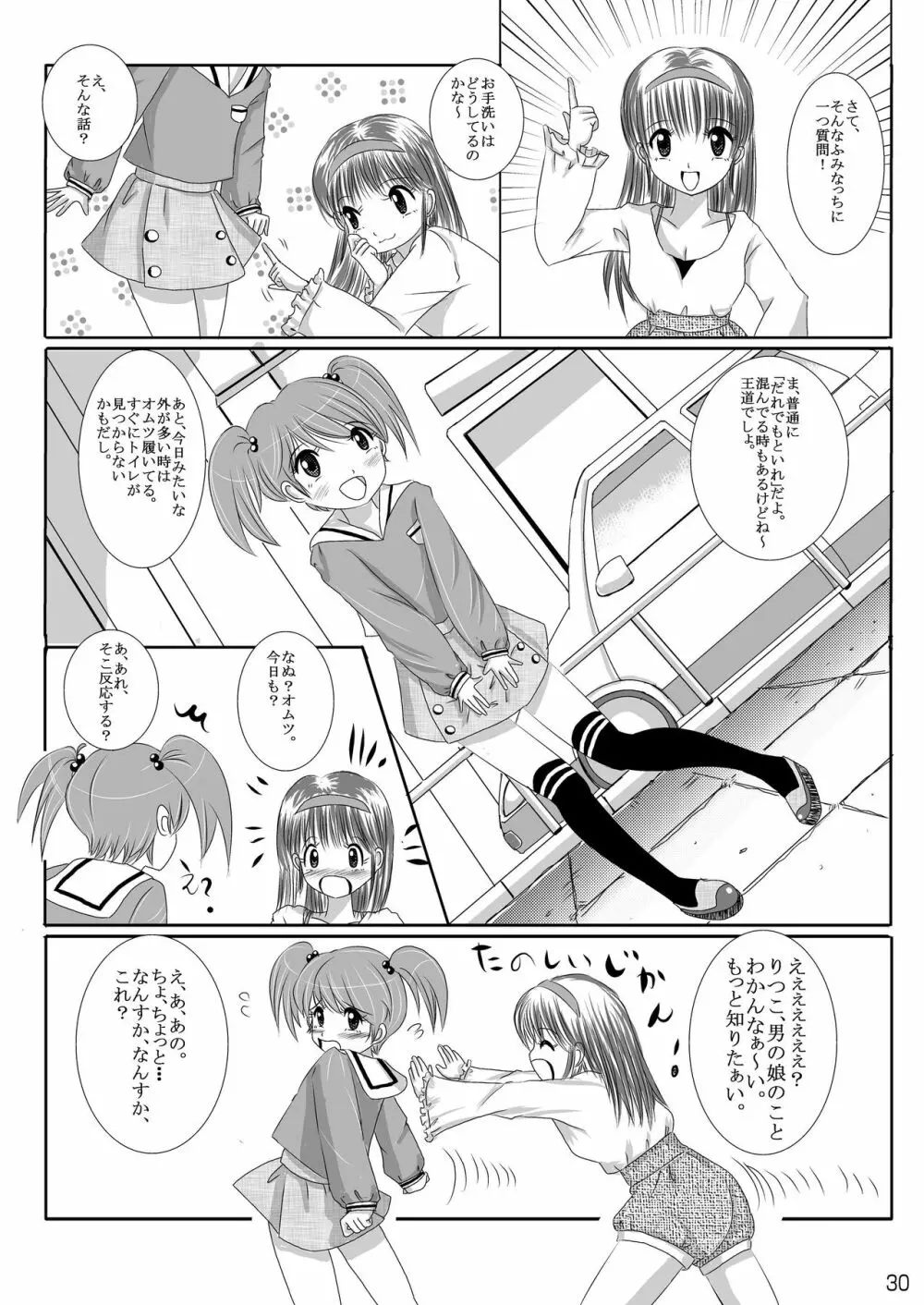 おむ☆フェス4開催記念合同誌「おむつっ娘PARTY!4」 - page30