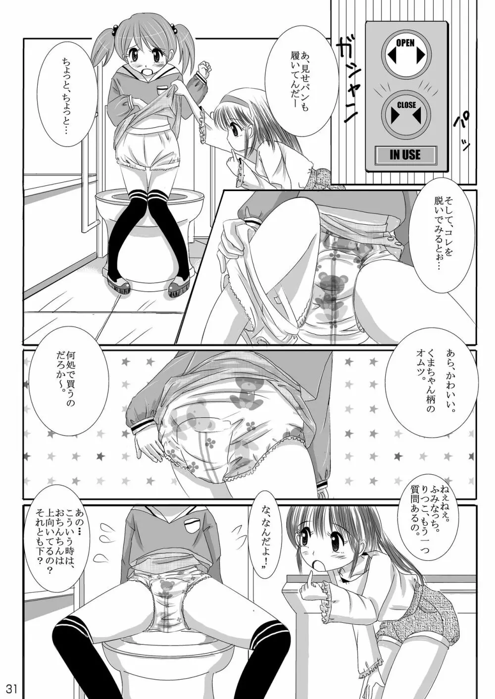 おむ☆フェス4開催記念合同誌「おむつっ娘PARTY!4」 - page31