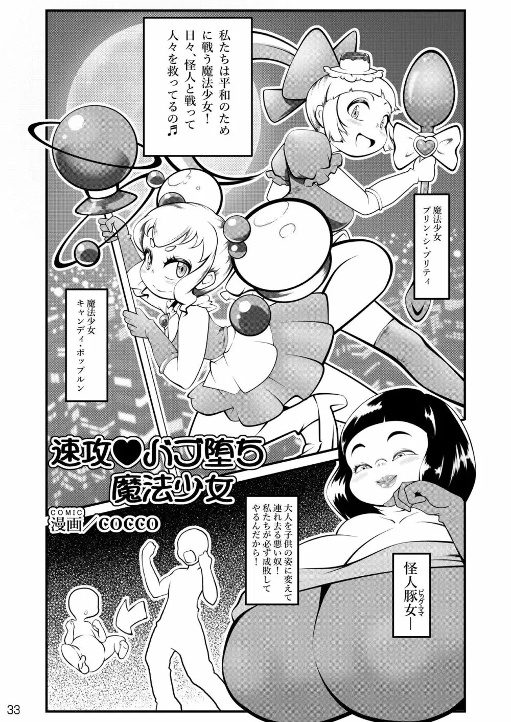 おむ☆フェス4開催記念合同誌「おむつっ娘PARTY!4」 - page33