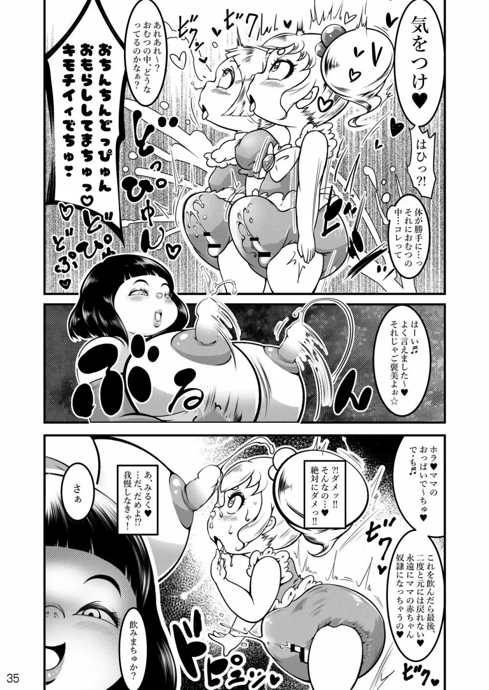 おむ☆フェス4開催記念合同誌「おむつっ娘PARTY!4」 - page35