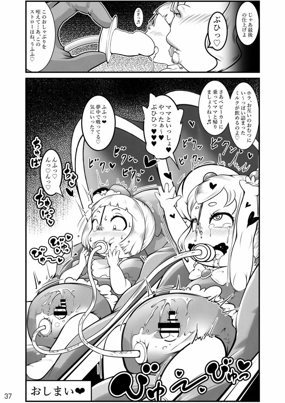 おむ☆フェス4開催記念合同誌「おむつっ娘PARTY!4」 - page37