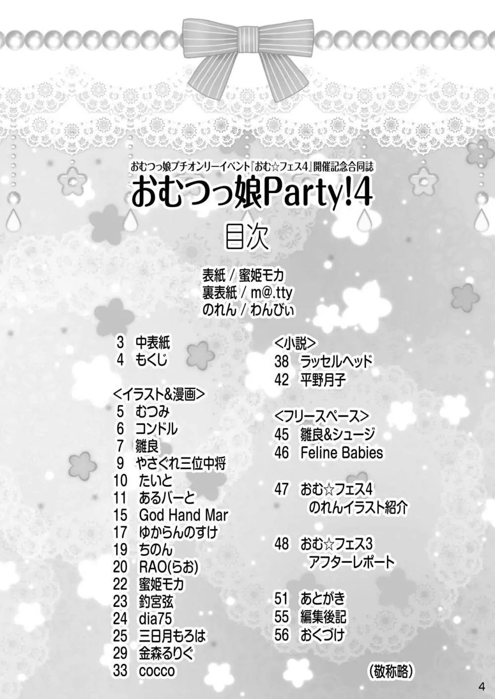 おむ☆フェス4開催記念合同誌「おむつっ娘PARTY!4」 - page4