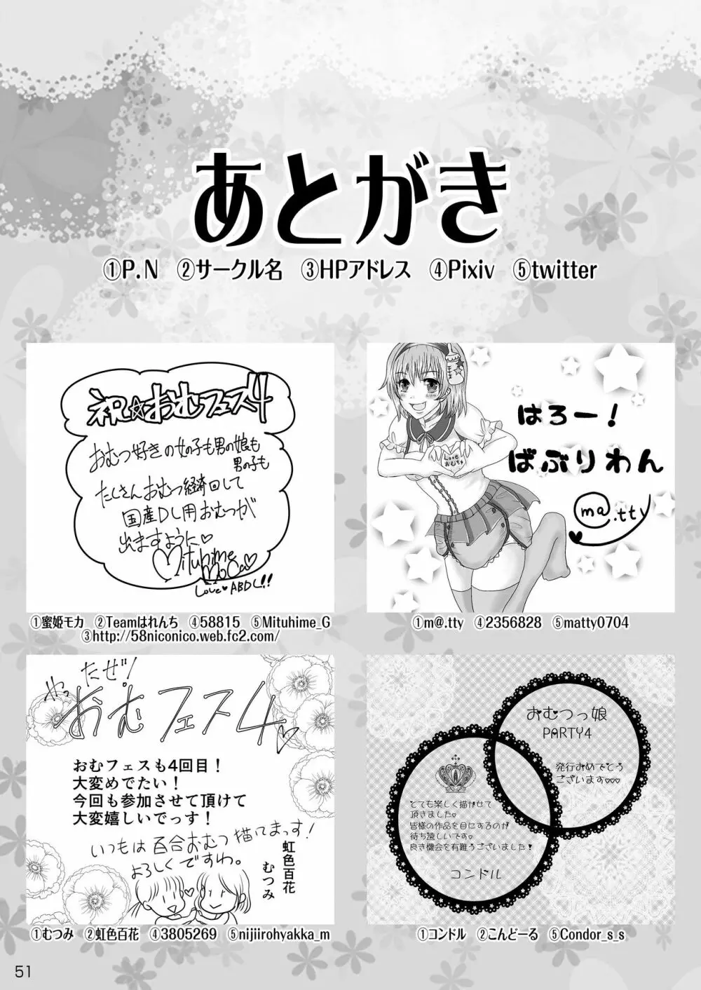 おむ☆フェス4開催記念合同誌「おむつっ娘PARTY!4」 - page51