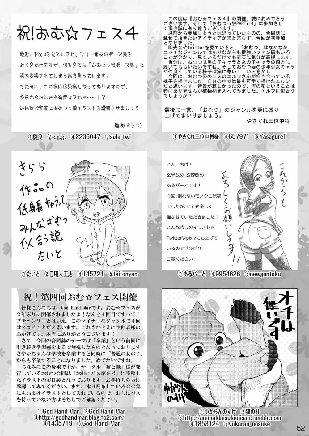 おむ☆フェス4開催記念合同誌「おむつっ娘PARTY!4」 - page52