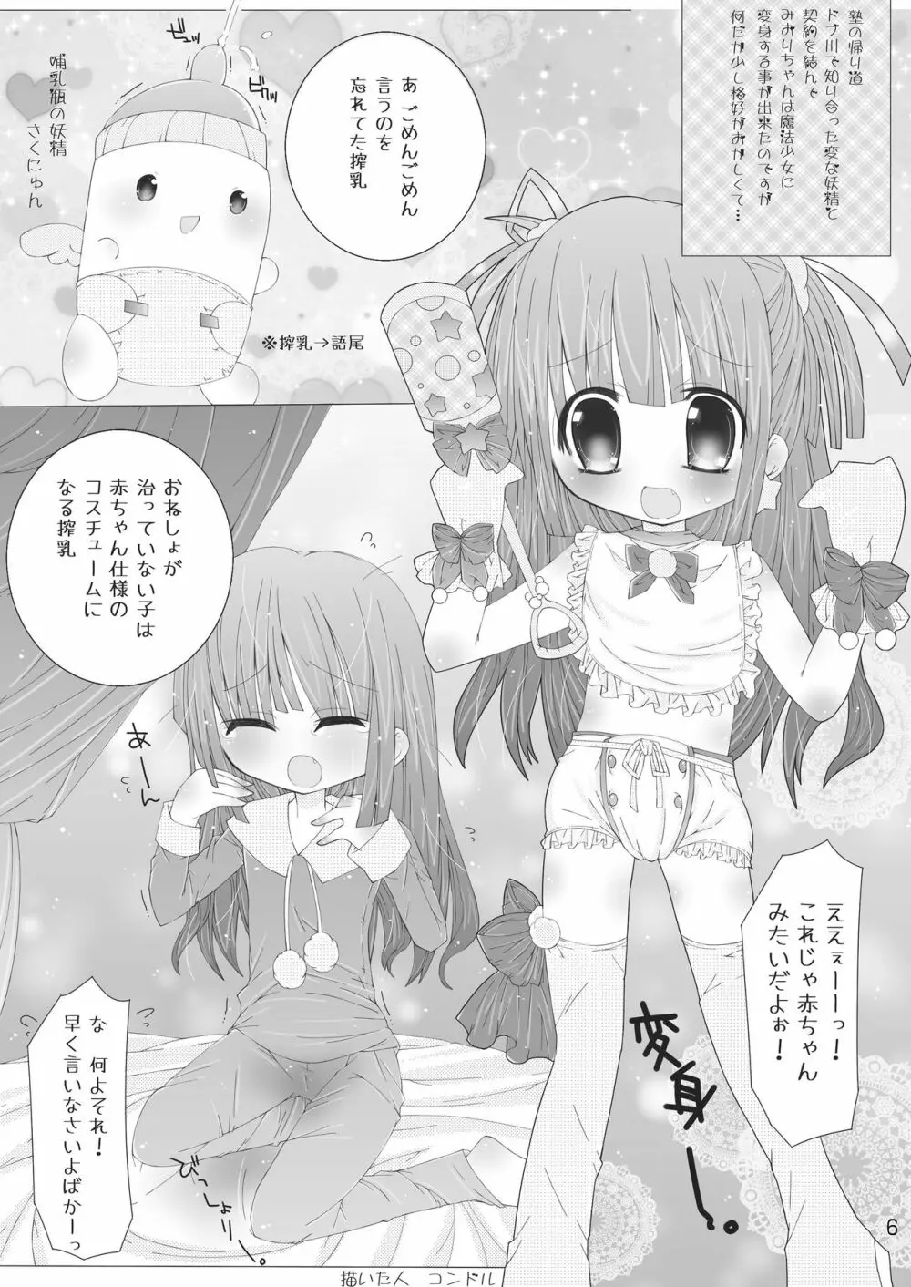 おむ☆フェス4開催記念合同誌「おむつっ娘PARTY!4」 - page6