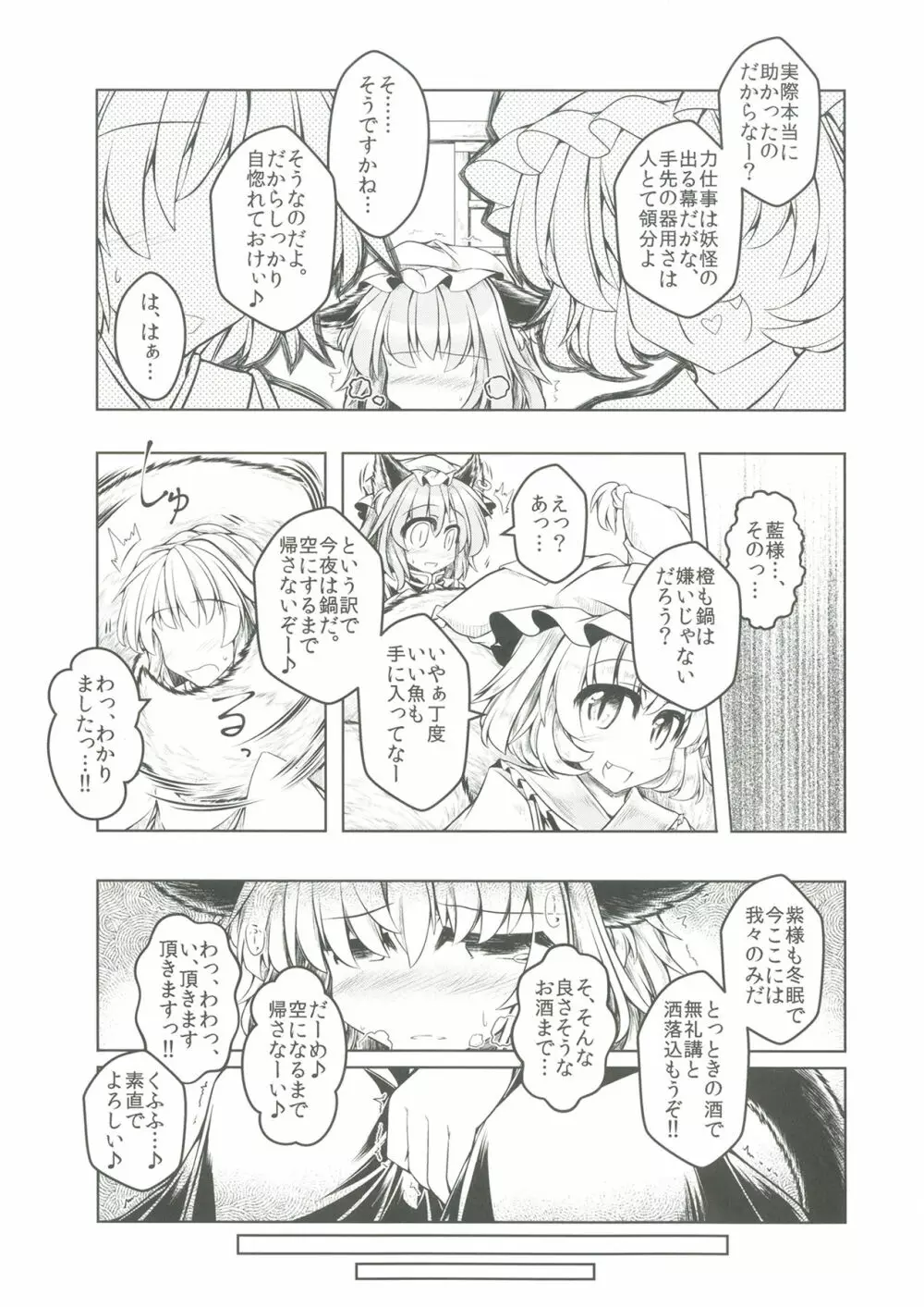 狩りの尾時間・陸 - page4