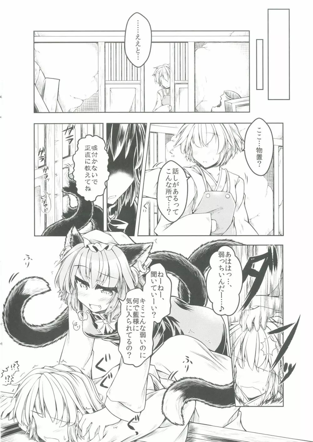 狩りの尾時間・陸 - page7