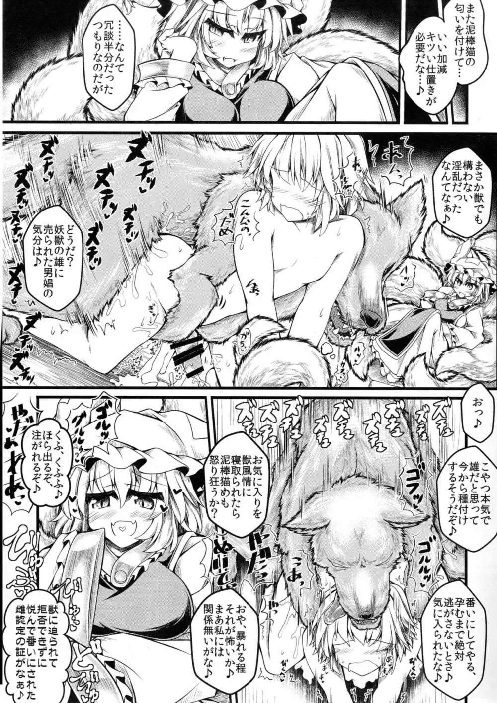 狩りの尾時間・陸.5 - page21