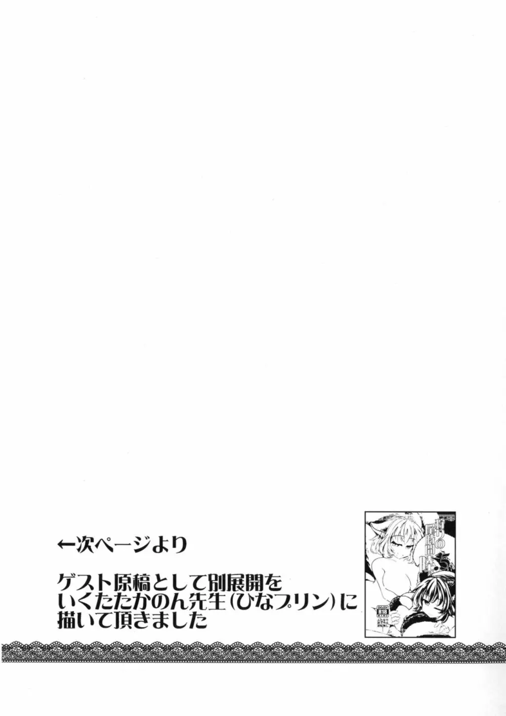 狩りの尾時間・陸.5 - page23