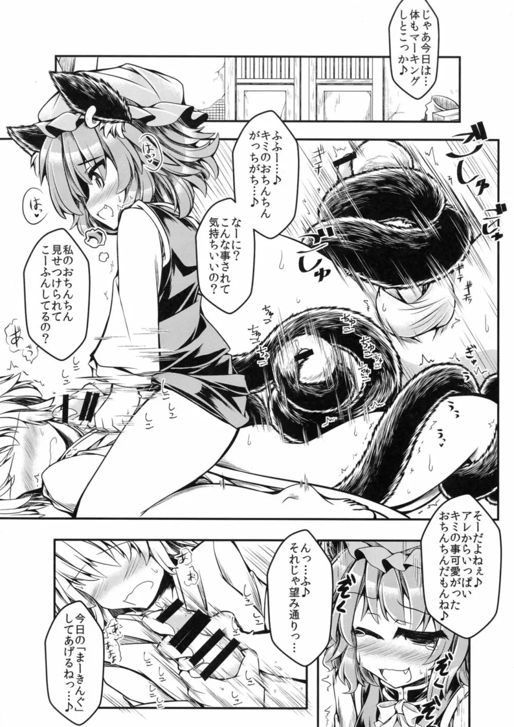 狩りの尾時間・陸.5 - page6