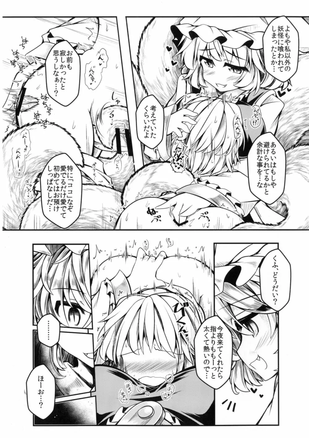 狩りの尾時間・陸.5 - page9