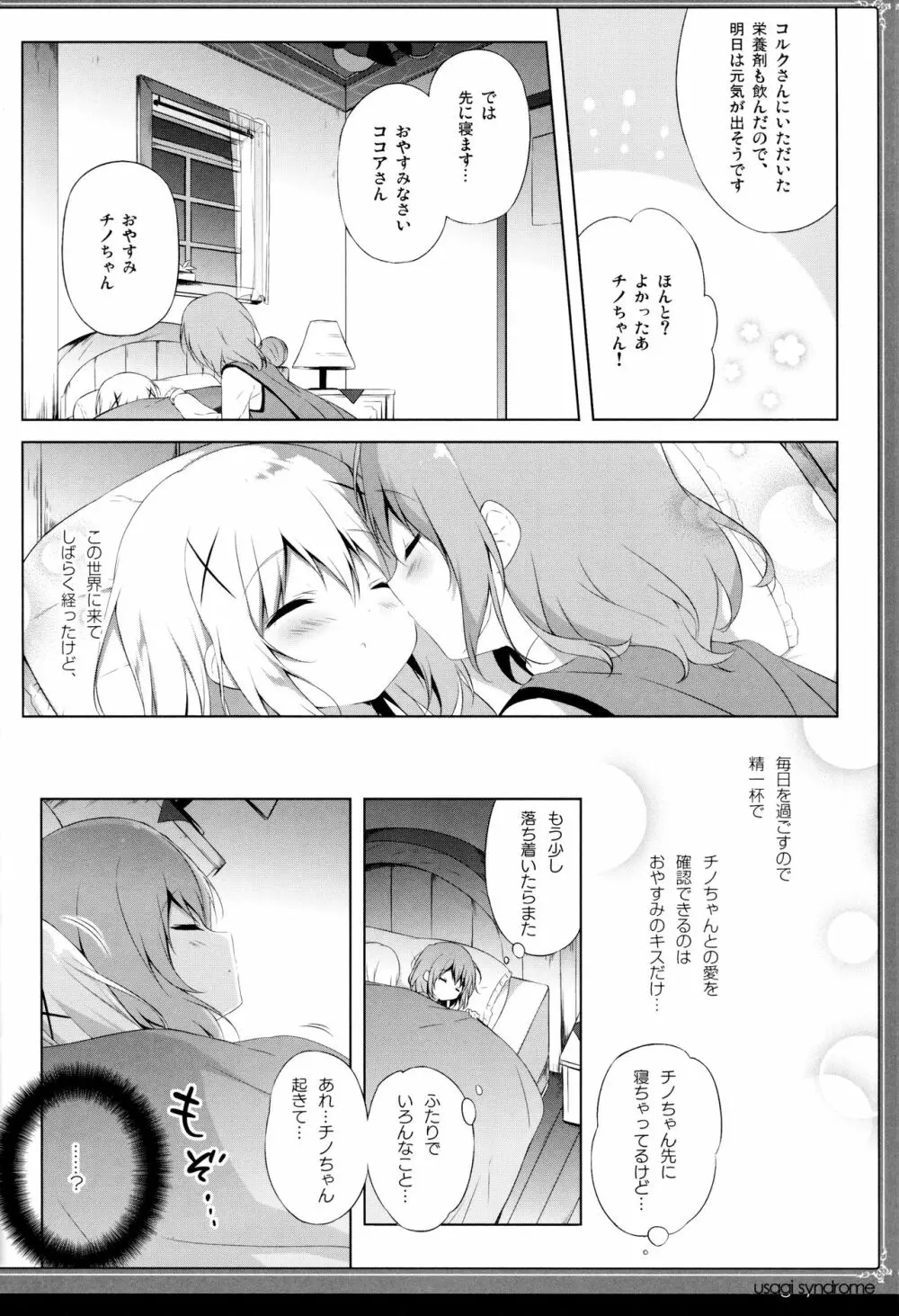 うさぎシンドローム4 - page7