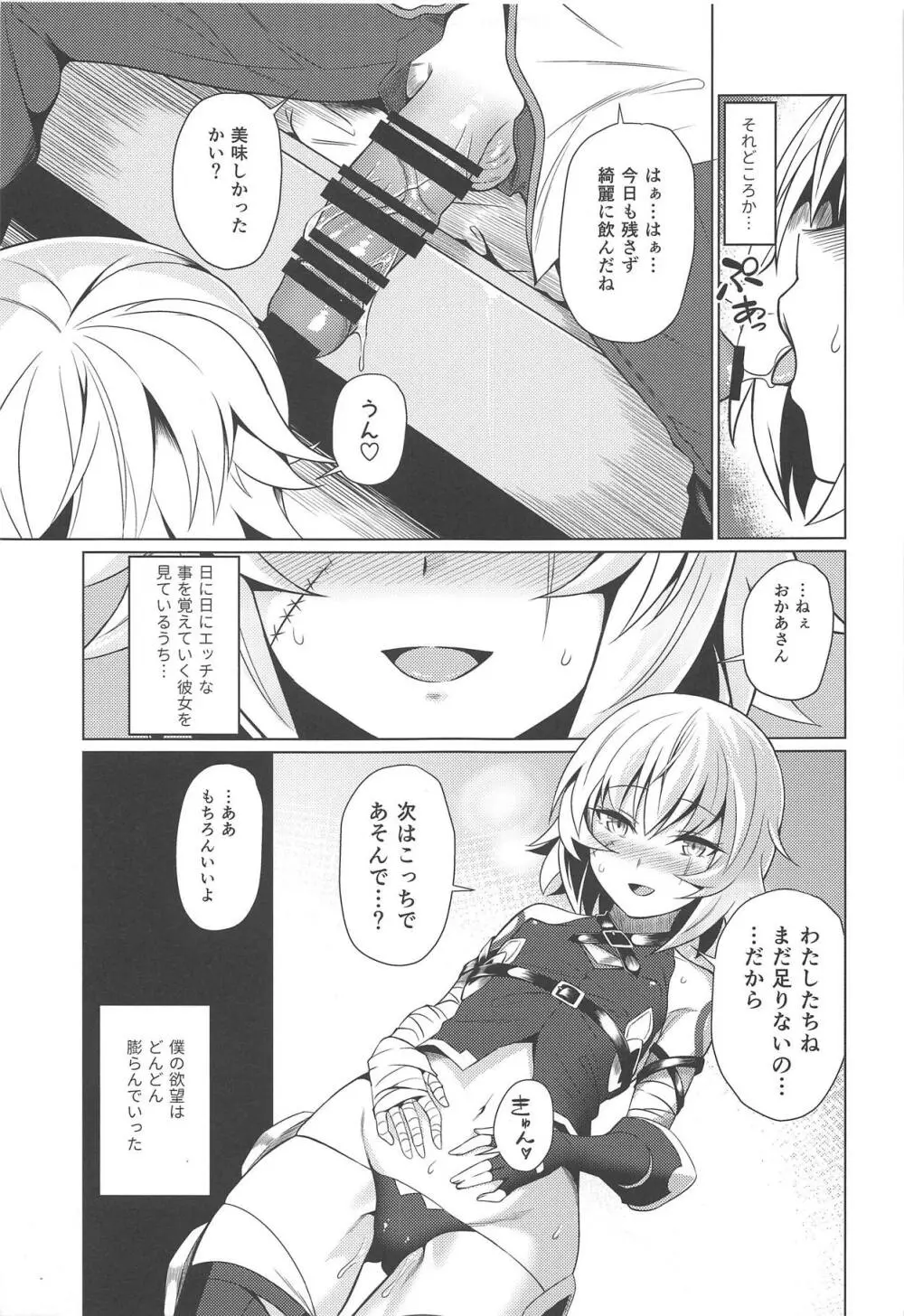 ジャックちゃんとあそぼう! - page6