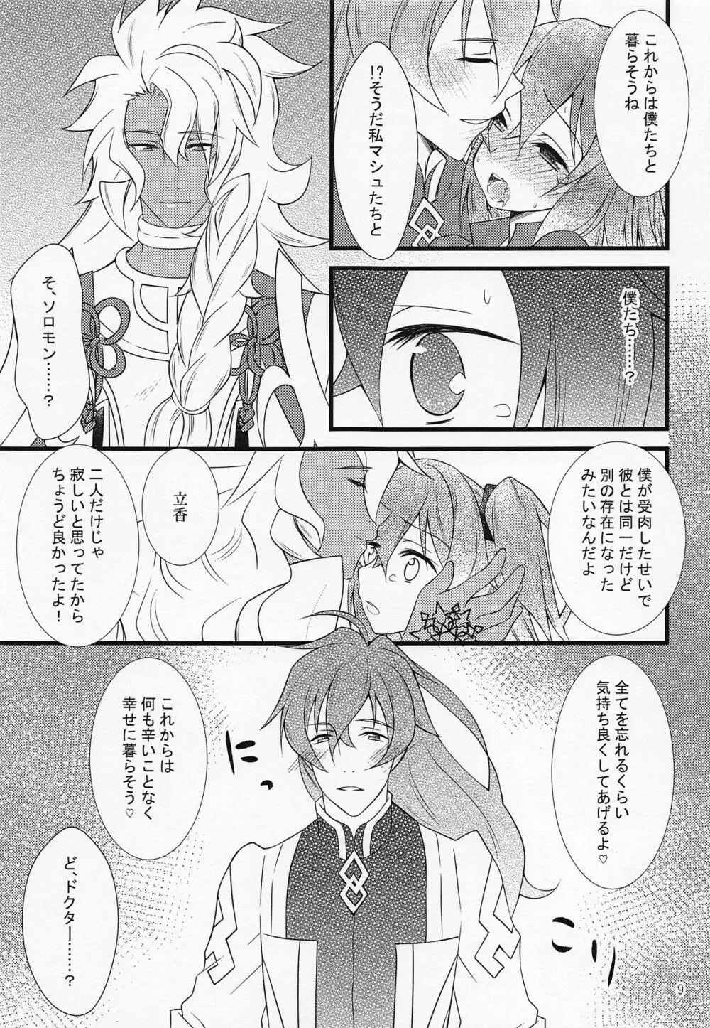 これからは僕たちと暮らそう - page8