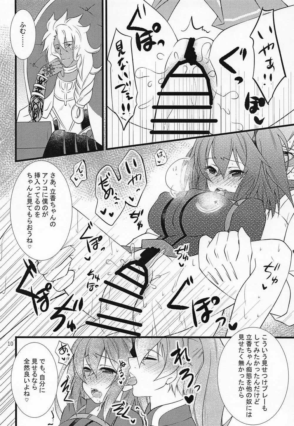 これからは僕たちと暮らそう - page9