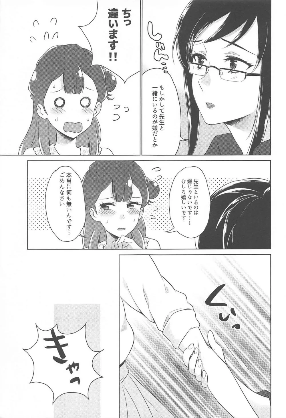 天使の羽休め - page10