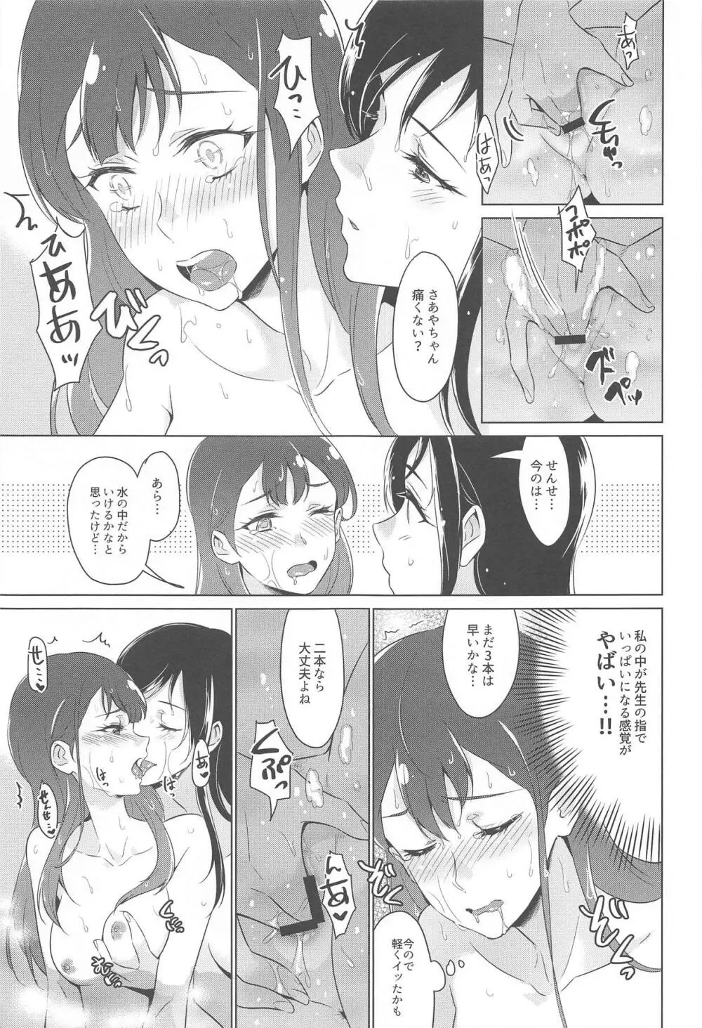 天使の羽休め - page22