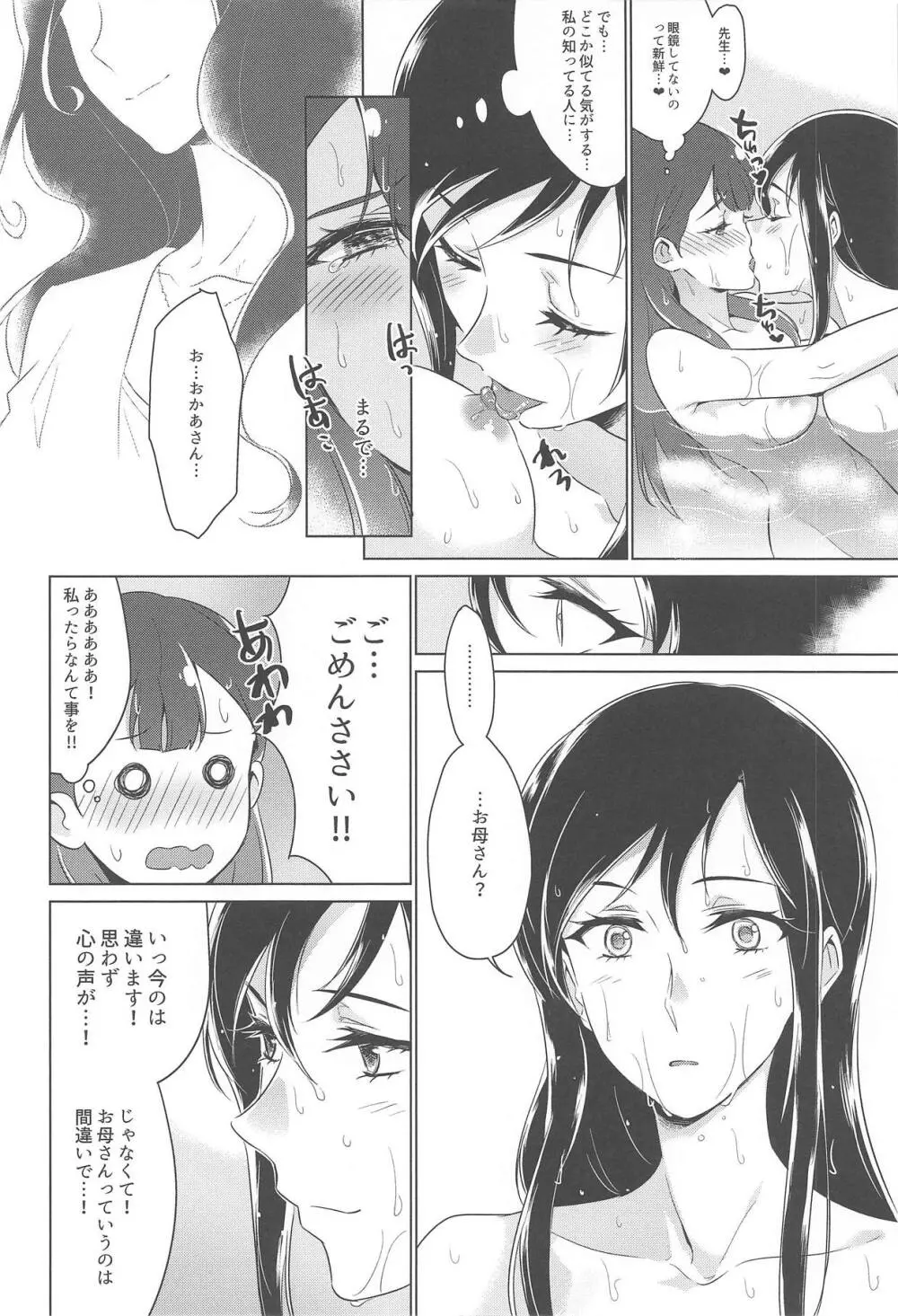 天使の羽休め - page23