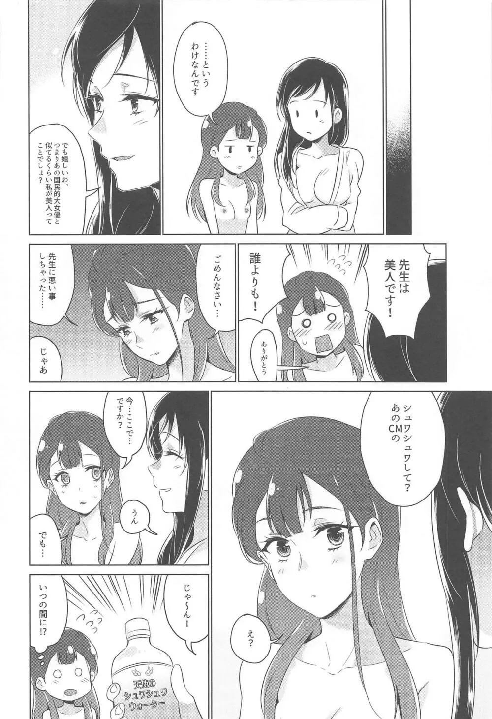 天使の羽休め - page29